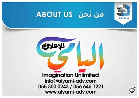 Al Yami Advertising - Imagination Unlimited (About Us)