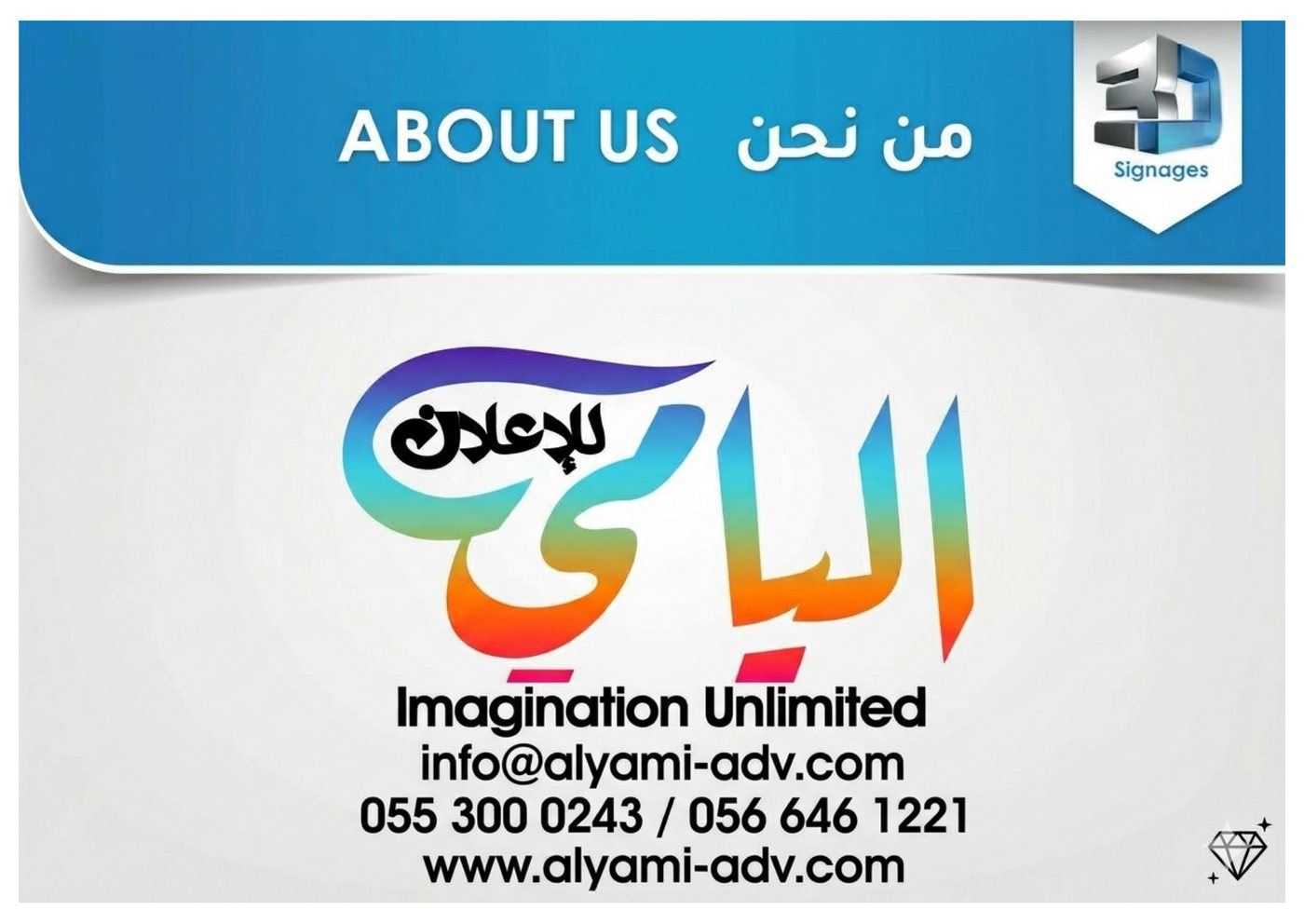 Al Yami Advertising - Imagination Unlimited (About Us) - Alyami Advertising